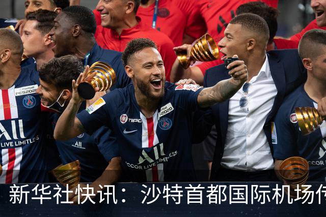 新华社快讯：沙特首都国际机场传出爆炸声
